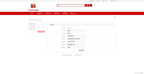 基于SSM框架的酒店线上预订管理系统的设计与实现