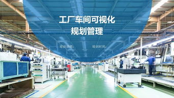 可视化赋能 从工厂车间到酒店管理的精细化运营新范式