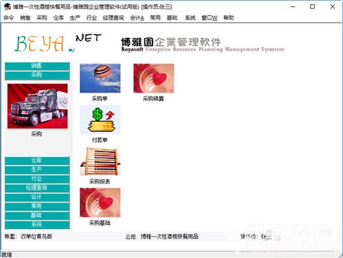 博雅一次性酒楼快餐用品管理系统 v2.1 高效管理快餐用品的实用工具